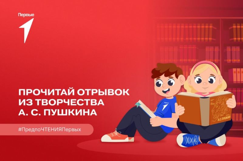Всероссийская акция «Первые читают», посвященная Дню русского языка.