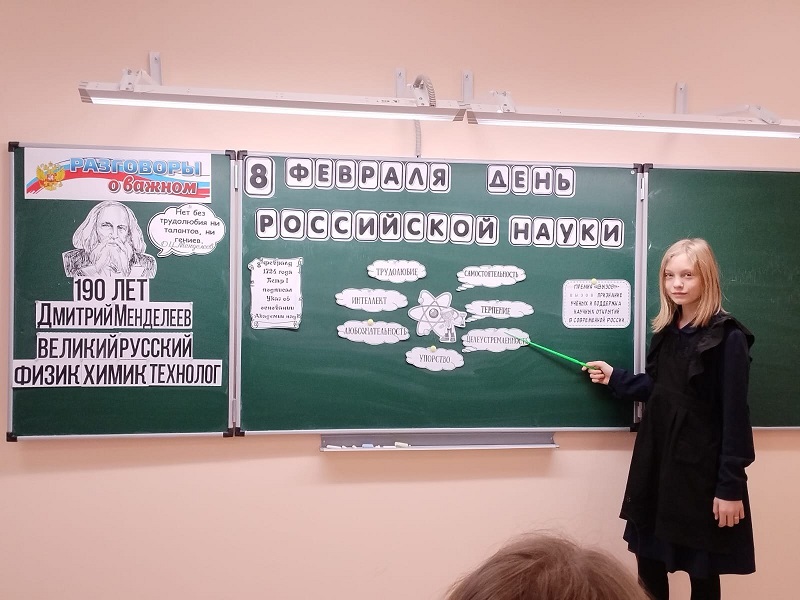День российской науки. 190 лет со дня рождения Д. Менделеева.