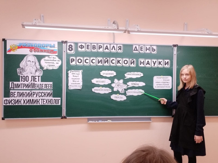 День российской науки. 190 лет со дня рождения Д. Менделеева.